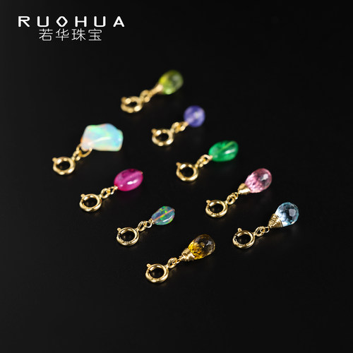 若华珠宝小提溜合集 彩色宝石手链挂坠18K金DIY项链手串配件定制