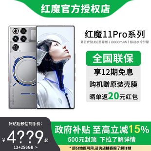 【国家补贴15%】红魔11Pro/Pro+ 第五代骁龙8至尊版 8000mAh 脉动水冷引擎电竞游戏5G手机