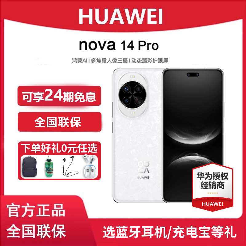 华为nova14pro鸿蒙系统手机