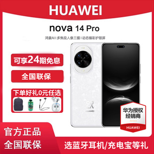 nova 全网通手机鸿蒙系统学生机直降新品 Huawei nova14pro 正品 华为 手机官方旗舰店新款 24期免息 Pro