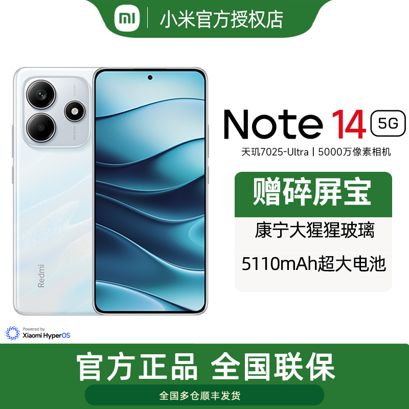 Redmi Note 14 5G智能手机红米note机小米手机小米官方旗舰店官网新品小米note14pro