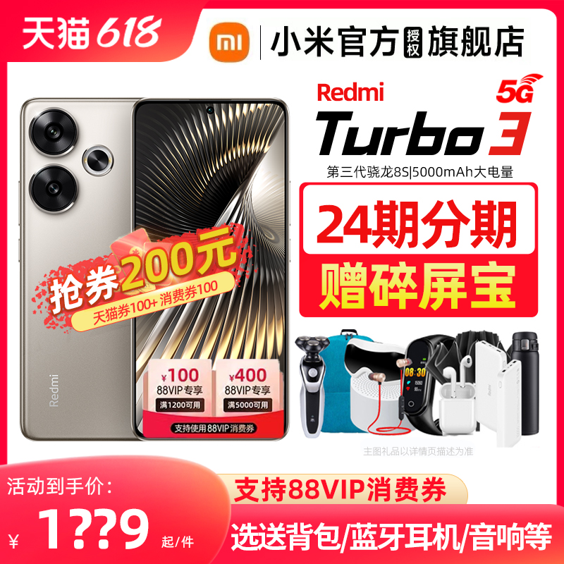 赠好礼【下拉详情领券共200元】Redmi Turbo 3新品5G红米turbo3新系列note手机小米官方旗舰店官网手机正品