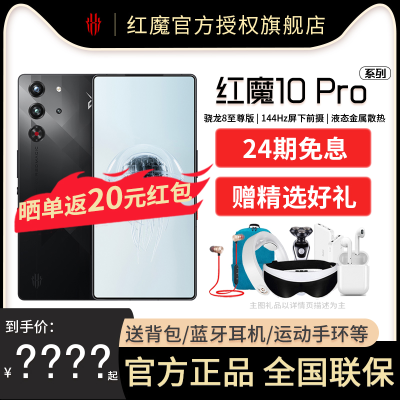 红魔10Pro系列智能手机官方正品