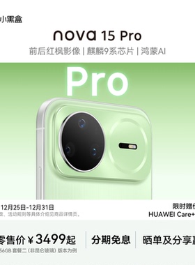 6期免息/新品上市】Huawei/华为 nova 15 Pro 手机官方正品旗舰店官网鸿蒙系统智能手机学生拍照nova15系列