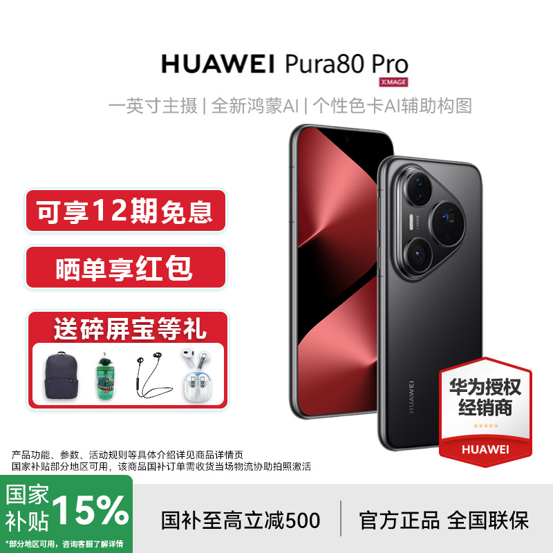 HUAWEIPura80Pro鸿蒙系统手机