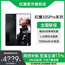 【国家补贴15%】红魔10SPro系列游戏手机骁龙8至尊全面屏AI 1.5K144Hz悟空屏 7500mAh电池5G游戏手机