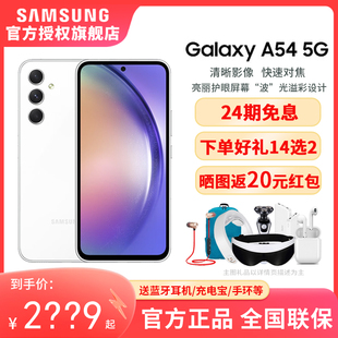 Galaxy 顺丰现货速发 5G智能手机官方正品 好礼选送 A54 Samsung 24期免息 三星 旗舰店全新正品