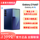新品 旗舰店三星fold7 Samsung Fold7 Galaxy 12期免息 三星 上市官方正品 超轻薄折叠屏AI手机 免费升杯
