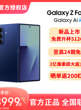 【免费升杯 12期免息】Samsung/三星 Galaxy Z Fold7 超轻薄折叠屏AI手机 新品上市官方正品旗舰店三星fold7