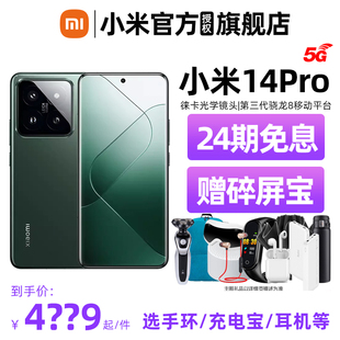新款 小米14手机官网智能游戏小米手机14Pro Pro 新品 5G手机官方旗舰店正品 Xiaomi小米14 24期免息