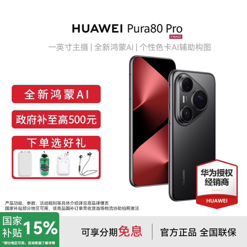 HUAWEIPura80Pro鸿蒙系统手机