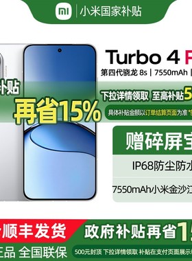 【政府补贴至高减15%】MIUI/小米 REDMI Turbo 4 Pro新品红米note手机小米手机