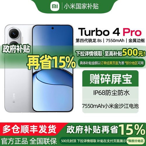 REDMITurbo4Pro红米手机