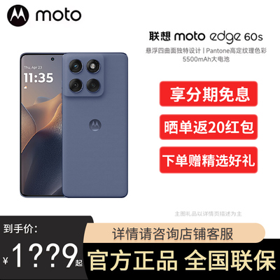 现货速发/Motorola/摩托罗拉 联想moto edge 60s 新品官方正品旗舰店手机全网通5G手机