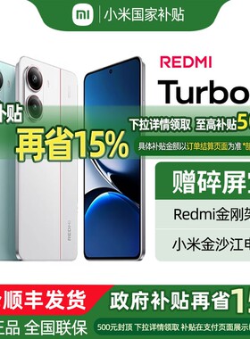 【政府补贴至高减15%】REDMI Turbo 4新品红米note手机小米手机小米官方旗舰店官网新品正品红米turbo4