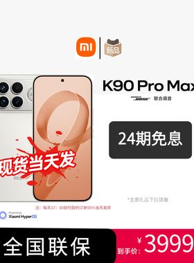 【现货速发赠豪礼】REDMI K90 Pro Max红米手机官方旗舰店游戏拍照学生小米手机红米手机手机redmik90promax