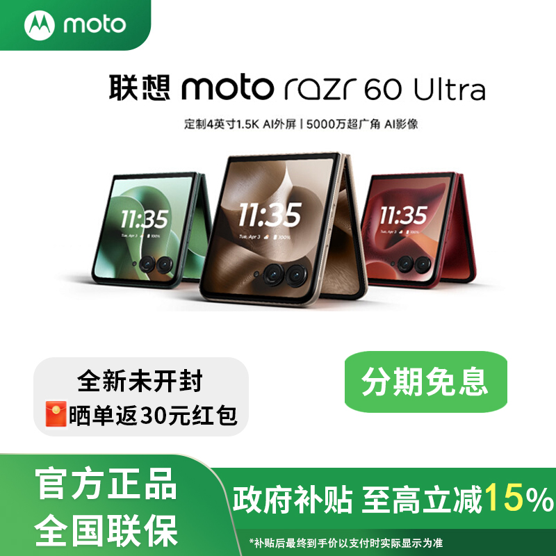 政府补贴500元/Motorola/摩托罗拉 联想moto razr 60 Ultra AI元启版新品官方正品旗舰店折叠屏手机全网通5G