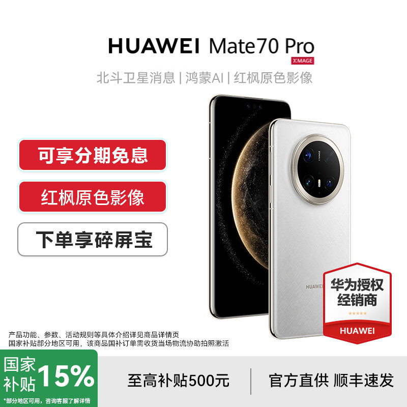 ���ڲ�������ʯ�� 12GB+512GB �ٷ����� HUAWEI Mate 70Pro �ֻ� 4199Ԫ(������)