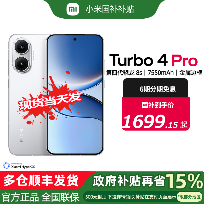 ڲɫ 12GB+256GB REDMI Turbo 4 Pro ֻ1999Ԫ