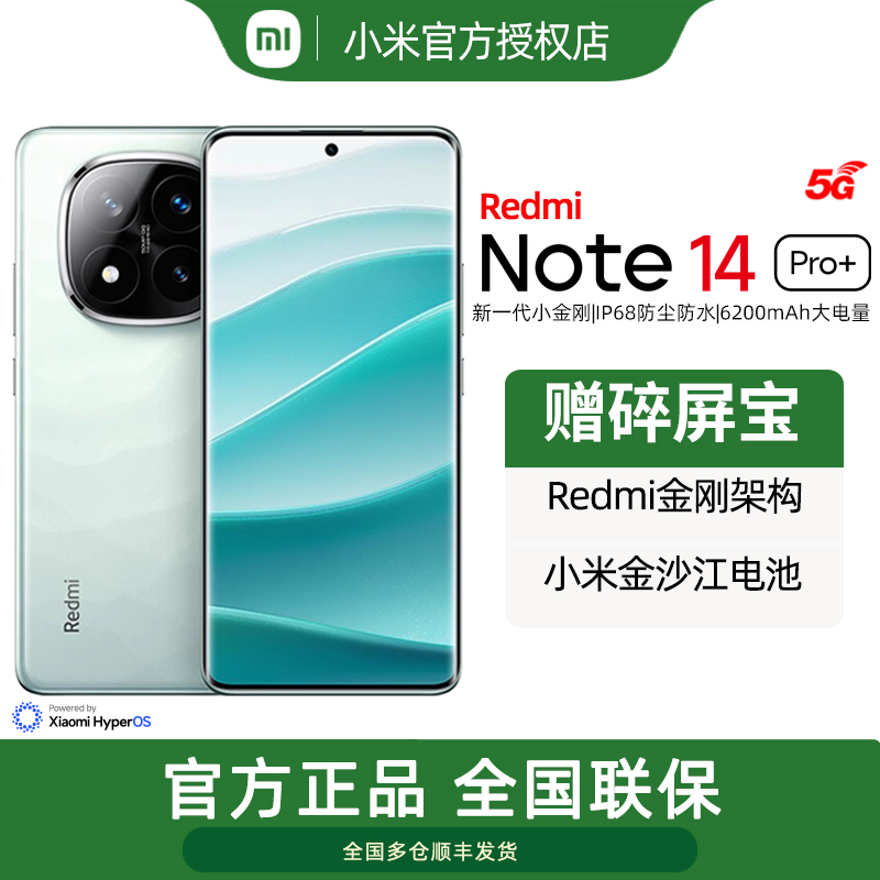 小米 Redmi Note 14 Pro+ 5G手机红米note小米官方旗舰店官网新品正品红米note14pro+