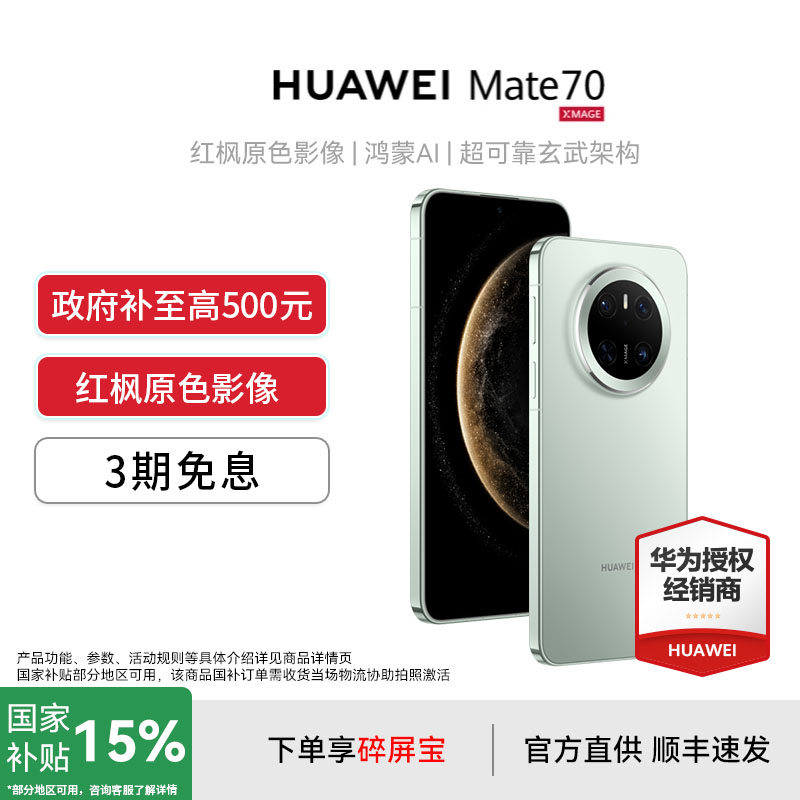 HUAWEIMate70鸿蒙手机