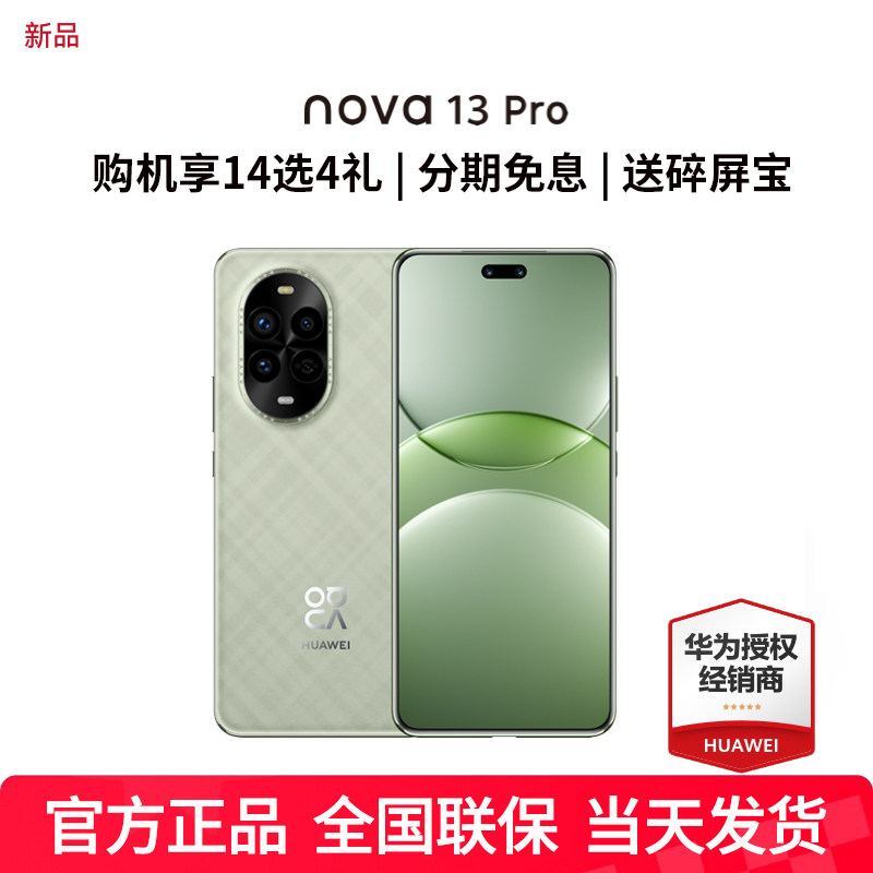 ��ҫ�� 12GB+256GB �ٷ����� ��Ϊnova13Pro�ֻ��ٷ�ֱ�� �ٷ�