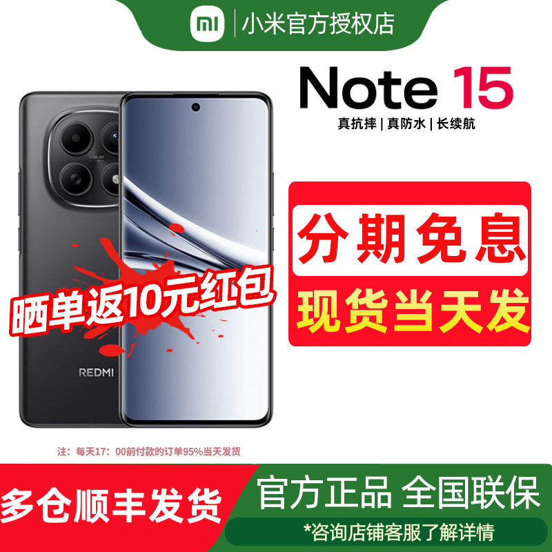 【新品上市】Redmi Note 15 手机红米note手机小米