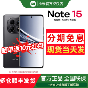 【新品上市】Redmi Note 15 手机红米note手机小米手机小米官方旗舰店官网新品小米note15