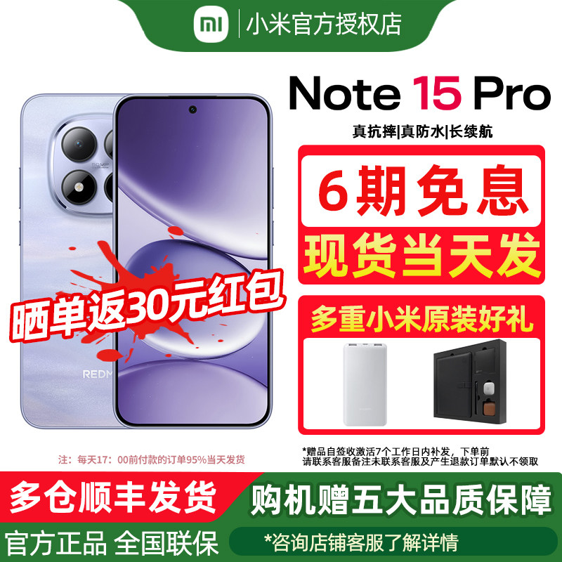 [Запуск нового продукта] мобильный телефон Redmi Note 15 Pro мобильный телефон Redmi note мобильный телефон Xiaomi мобильный телефон Xiaomi официальный флагманский магазин Xiaomi официальный сайт новый продукт Xiaomi note15pro Изображение 1