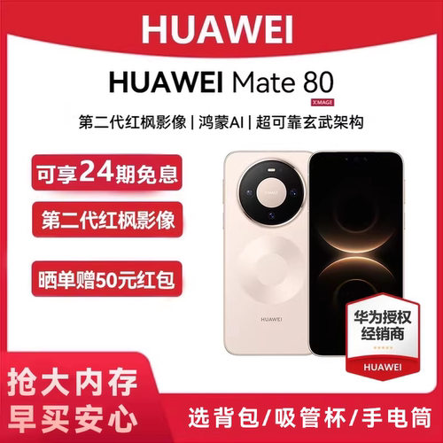 Huawei/华为Mate80手机