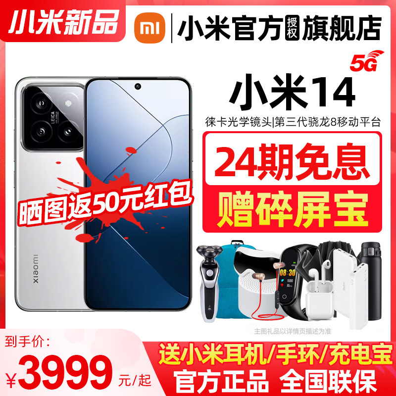 【24期免息/新品享优先发】Xiaomi小米14 5G手机官方旗舰店正品新款小米14手机官网智能游戏小米手机14使用感如何?