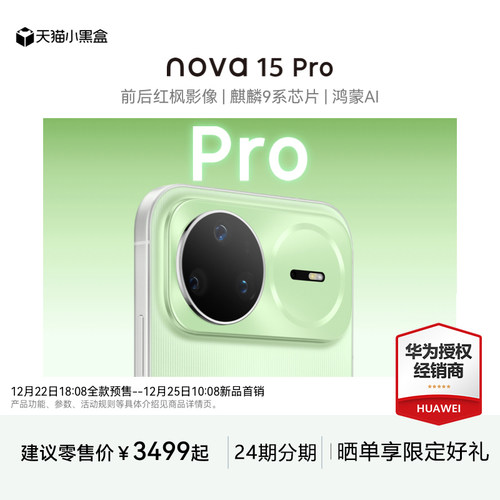 分期免息/新品上市】Huawei/华为 nova 15 Pro 手机官方正品旗舰店官网鸿蒙系统智能手机学生拍照nova15系列