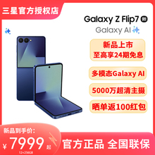 【24期免息 现货速发 】Samsung /三星 Galaxy Z Flip7 新品上市折叠屏AI手机 官方正品旗舰店新款三星filp7