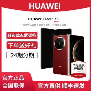 华为 Huawei Mate 旗舰店折叠旗舰手机 分期免息 折叠屏手机鸿蒙大屏AI红枫原色影像官方正品 当天发货