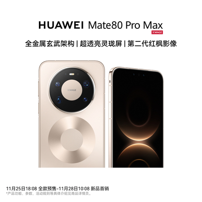 新品【送智能手表】Huawei/华为 Mate 80 Pro Max 手机官方旗舰店商务正品新款鸿蒙6mate80系列官网m80