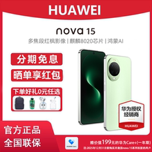 【分期免息/现货】Huawei/华为 nova 15 手机官方正品旗舰店官网鸿蒙智能手机鸿蒙系统nova15系列学生手机