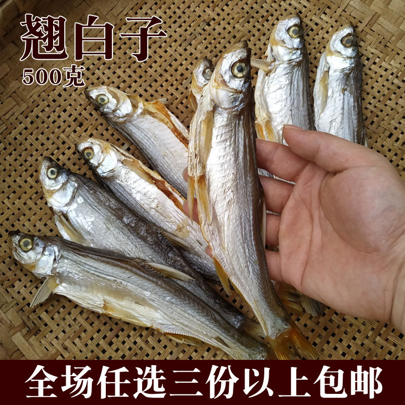 【500克】翘白子湖南传统特产乡里自晒鱼干制腊咸鱼小鱼干货