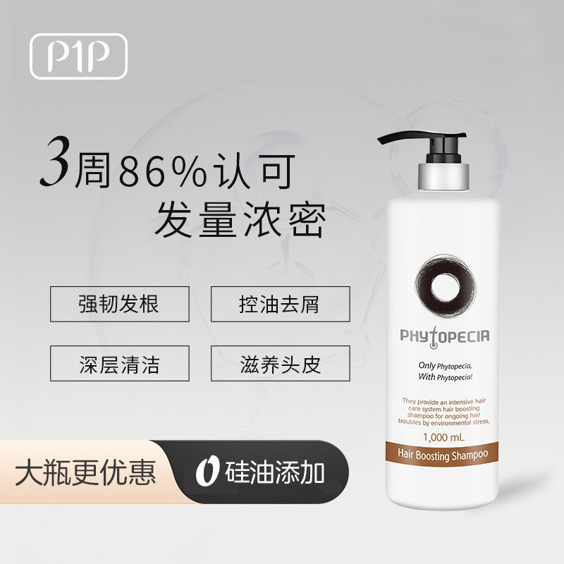 韩国p1p洗发水发控油去屑止痒蓬松柔顺改善毛躁无硅油固 清爽护发