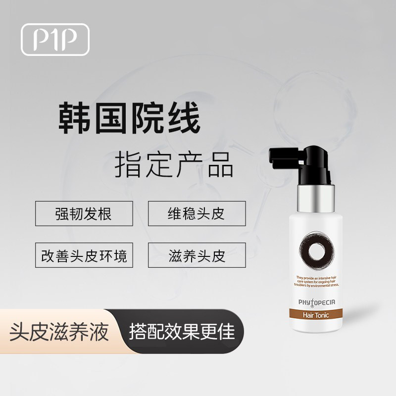 韩国P1P头皮滋养液再生因子抗压力物质帮助毛囊激活快速修复 正品