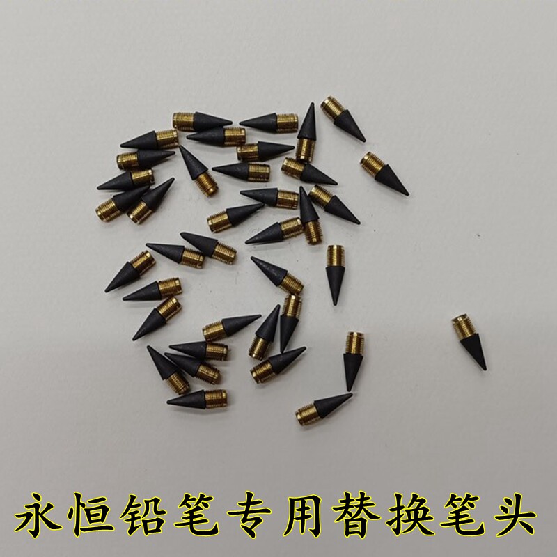 永恒铅笔黑科技金属合金免削可檫笔头可更换钨合金写不完的铅笔头