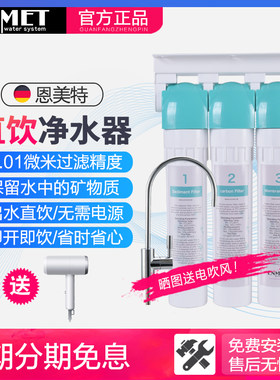 德国enmet恩美特家用家用净水器