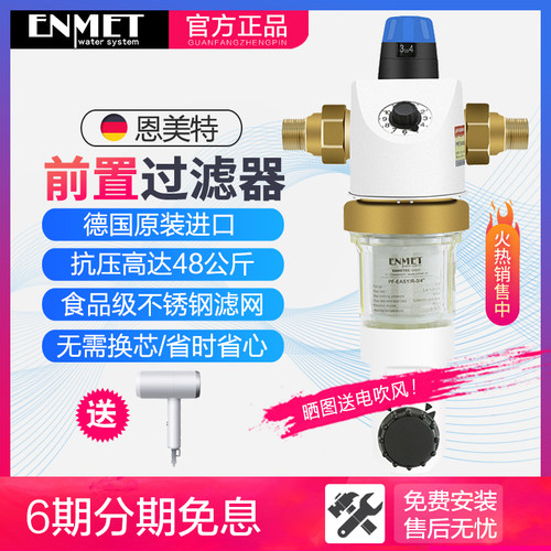 恩美特德国进口全屋中央过滤器