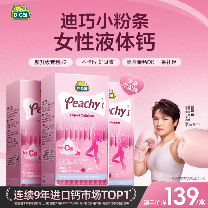 500mg高含量钙 无糖好喝 噗噗顺畅