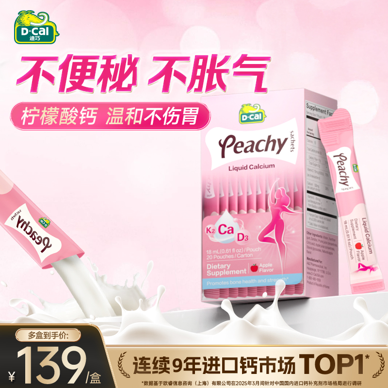 500mg高含量钙 无糖好喝 噗噗顺畅