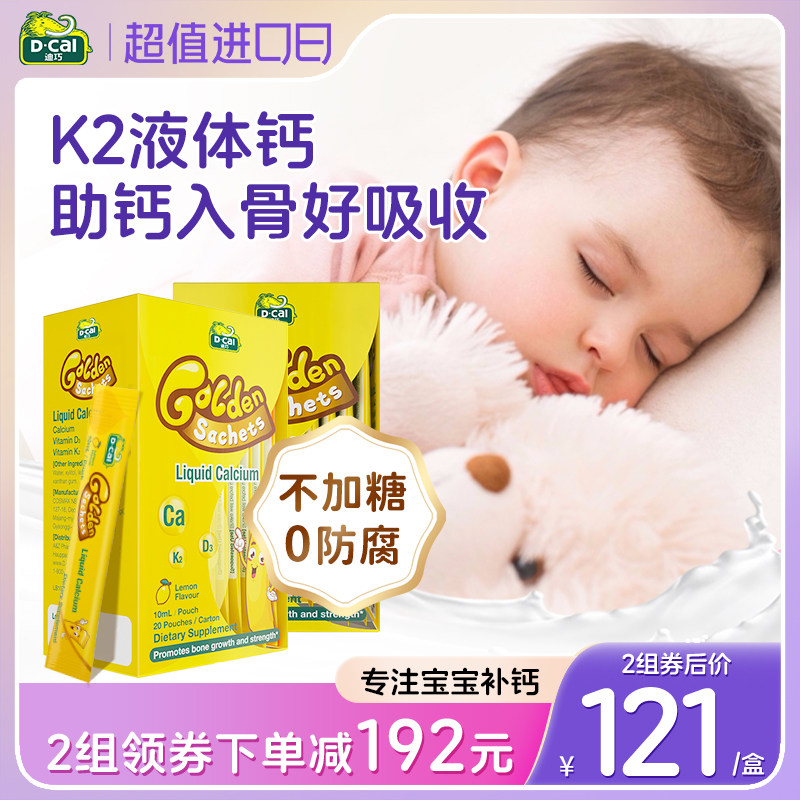 【2盒】dcal迪巧小黄条液体钙婴幼儿童补钙宝宝婴儿钙液体钙片K2