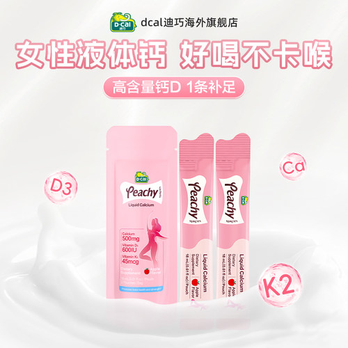 迪巧孕妇超微液体柠檬酸钙好吸收