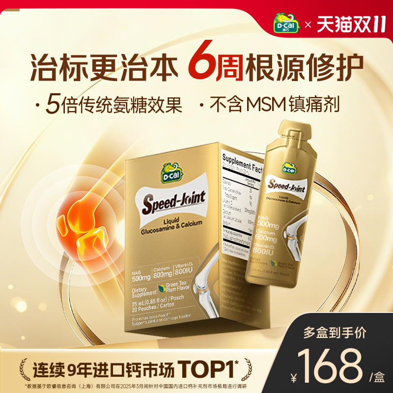 dcal迪巧速节液体高钙氨糖补软骨软骨素