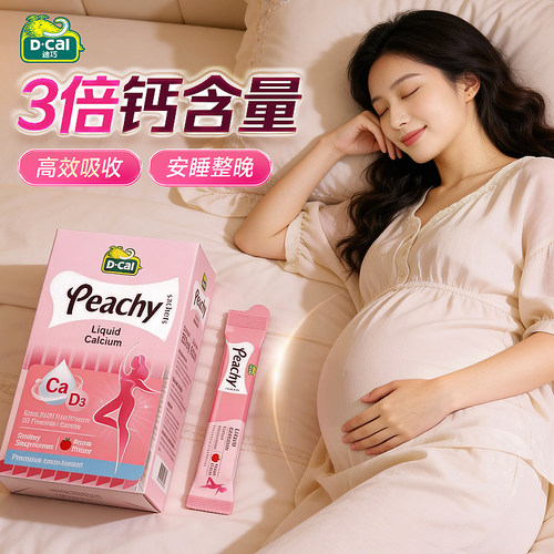 迪巧孕妇超微液体柠檬酸钙好吸收