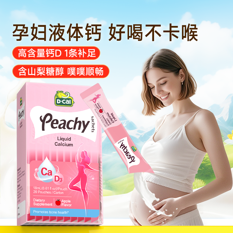 迪巧孕妇超微液体柠檬酸钙好吸收