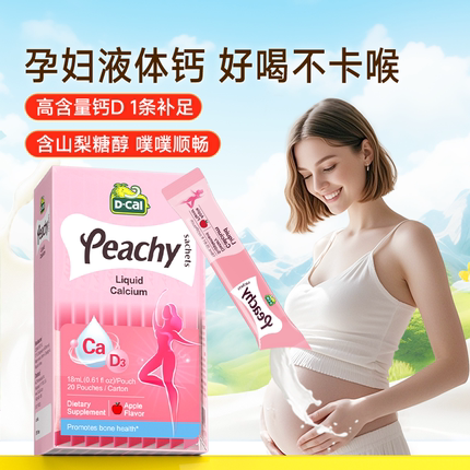 dcal迪巧小粉条液体钙柠檬酸钙孕妇钙片补钙d3钙孕期专用液体钙
